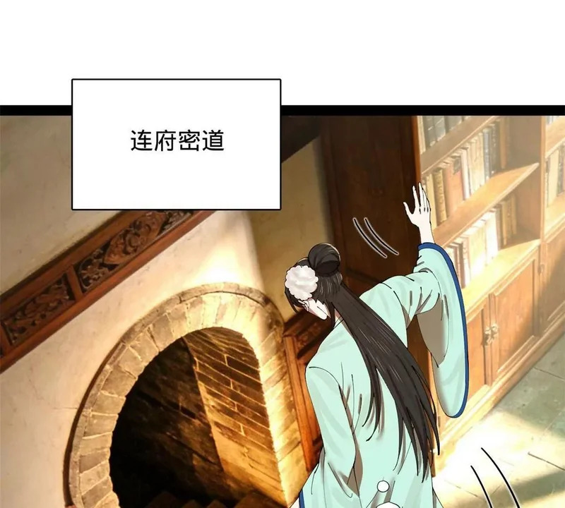 374 血洗连家！ 第20页