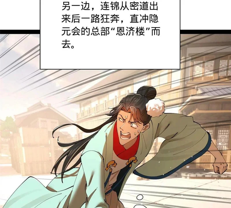 374 血洗连家！ 第42页