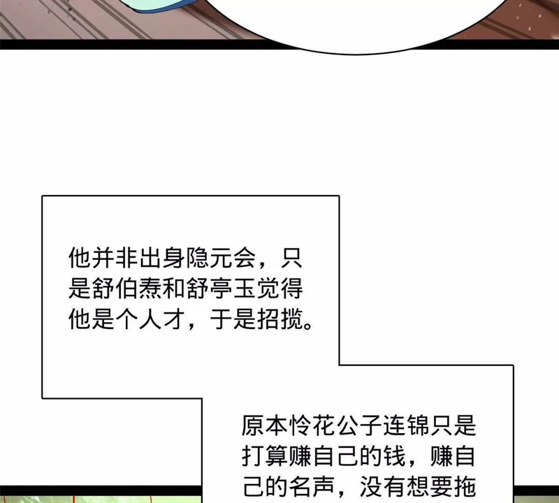 374 血洗连家！ 第44页