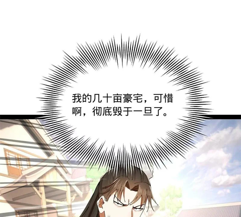 374 血洗连家！ 第48页