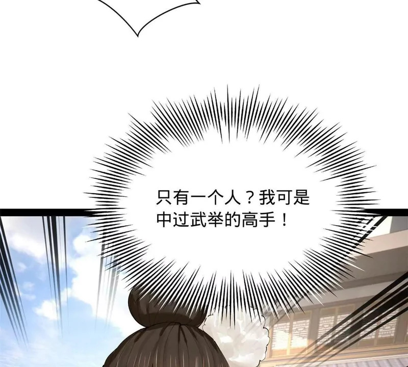 374 血洗连家！ 第54页