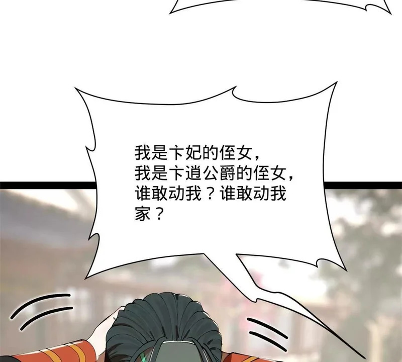 374 血洗连家！ 第75页