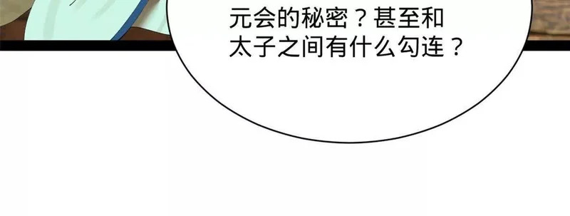374 血洗连家！ 第103页
