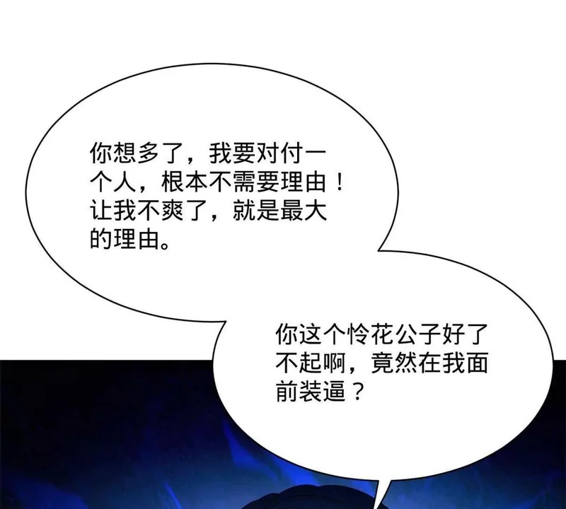 374 血洗连家！ 第104页
