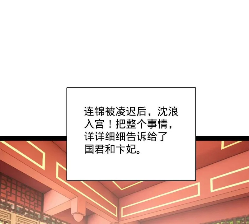 374 血洗连家！ 第108页