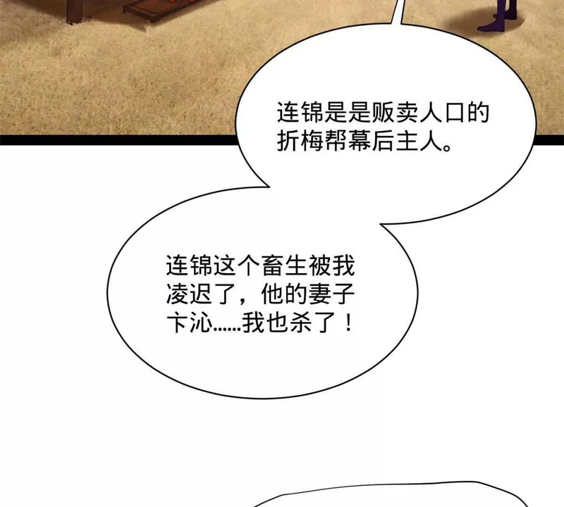 374 血洗连家！ 第110页