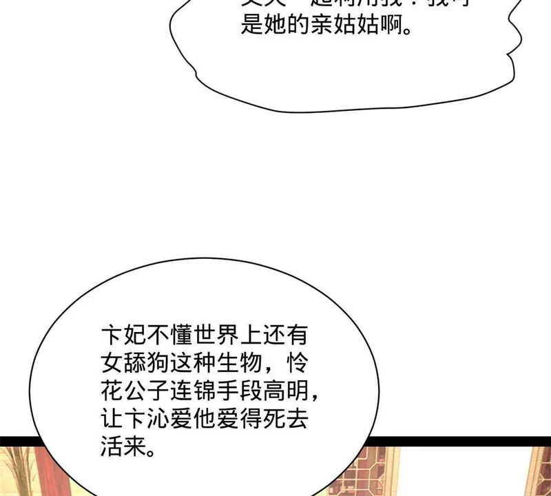 374 血洗连家！ 第114页