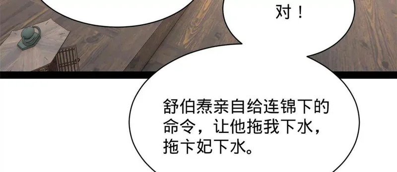 374 血洗连家！ 第121页