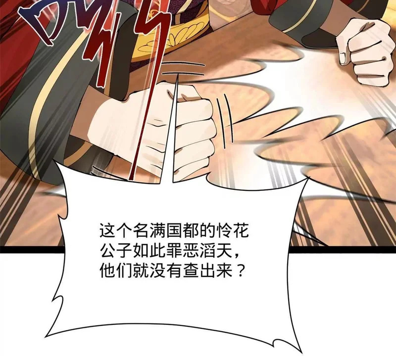 374 血洗连家！ 第124页