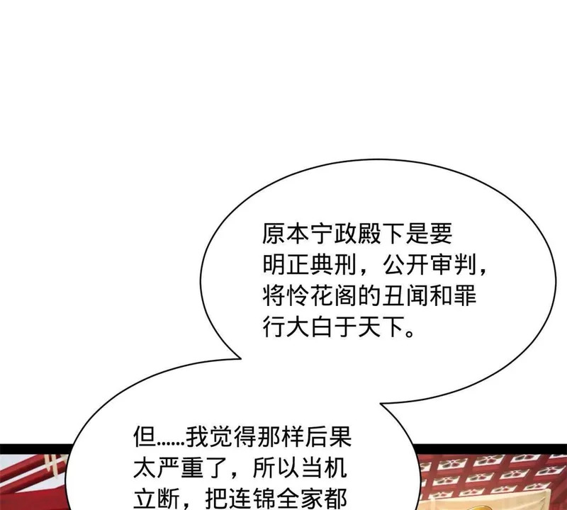 375 沈浪结拜新兄弟！ 第4页