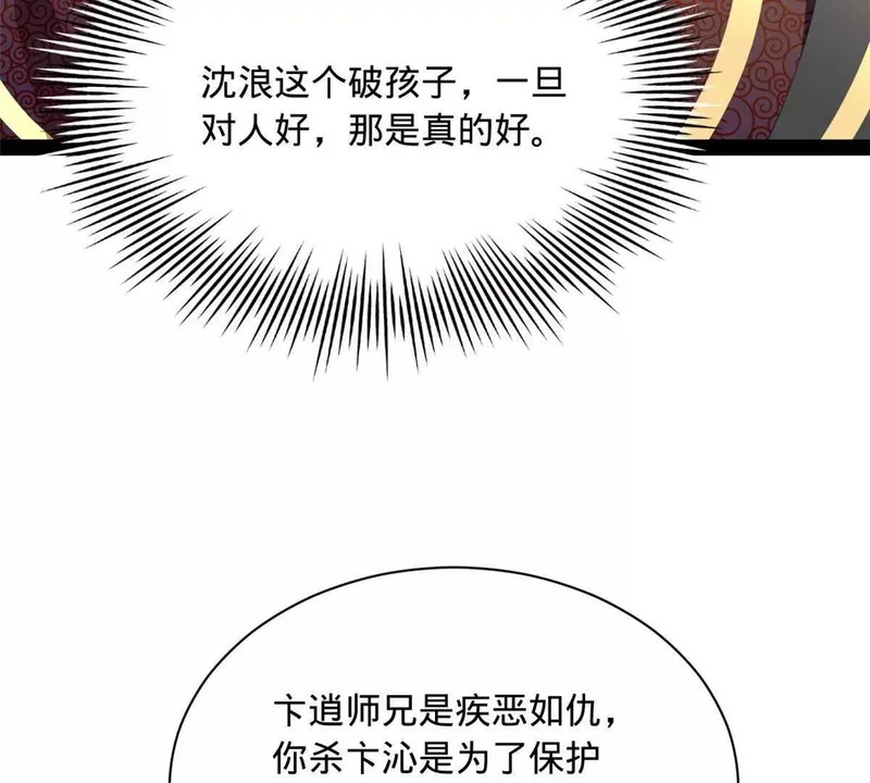 375 沈浪结拜新兄弟！ 第16页