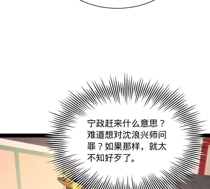 375 沈浪结拜新兄弟！ 第20页