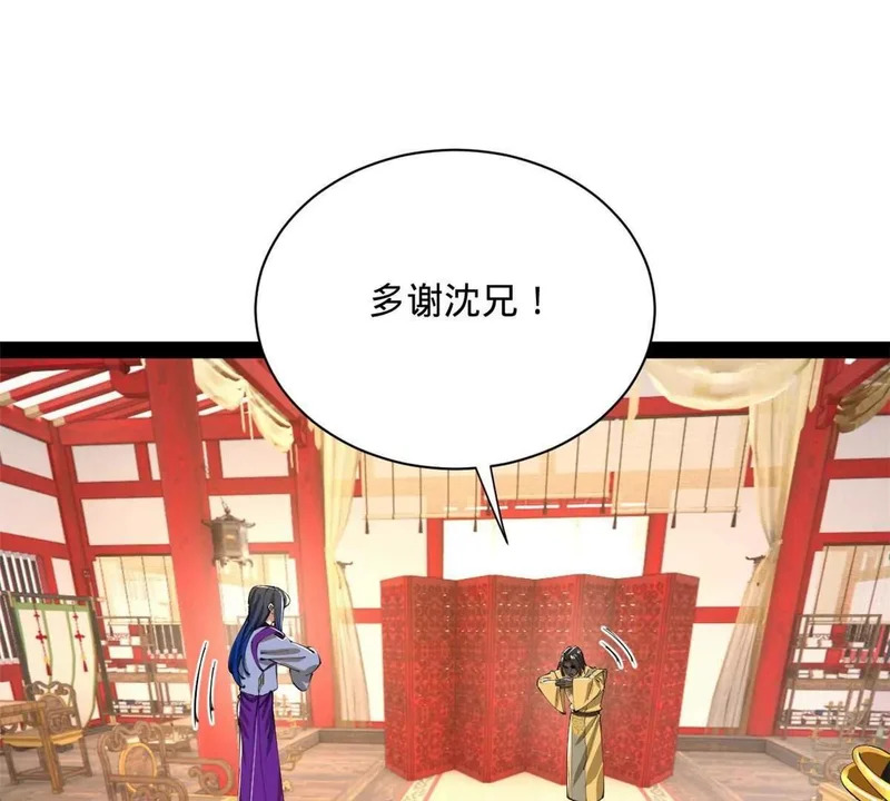 375 沈浪结拜新兄弟！ 第27页
