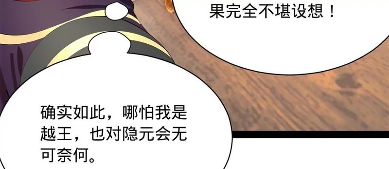 375 沈浪结拜新兄弟！ 第38页