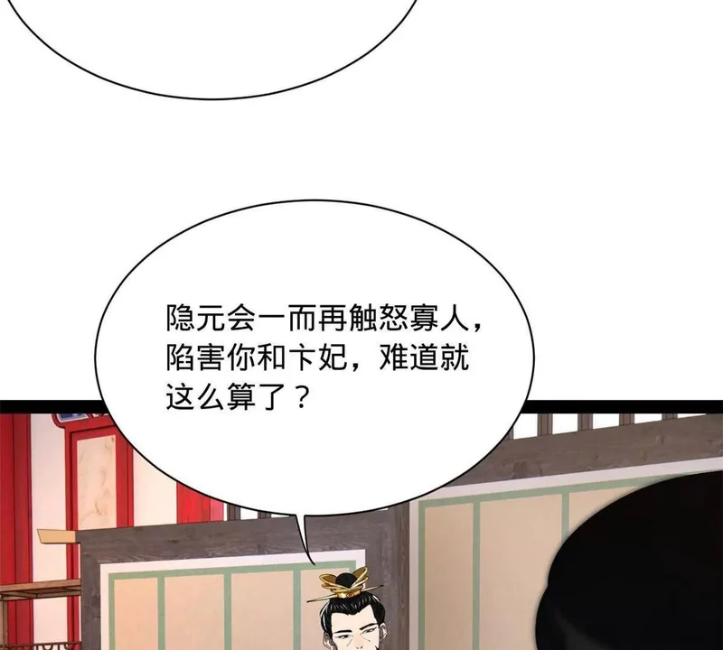 375 沈浪结拜新兄弟！ 第39页