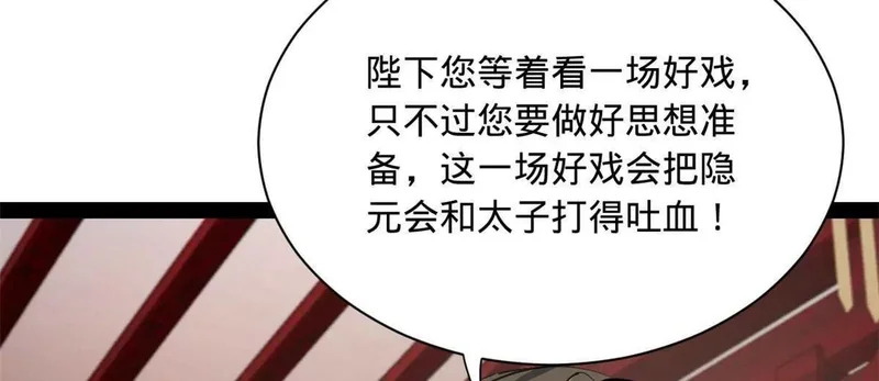 375 沈浪结拜新兄弟！ 第42页