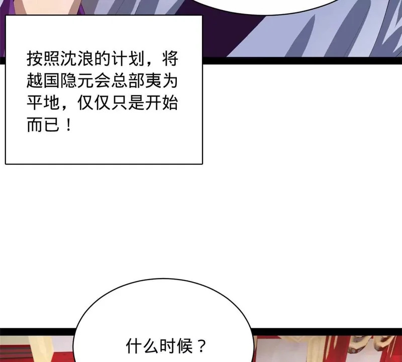 375 沈浪结拜新兄弟！ 第45页