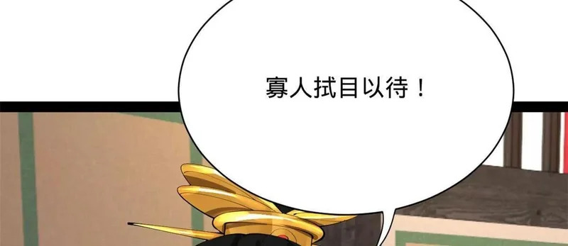 375 沈浪结拜新兄弟！ 第48页