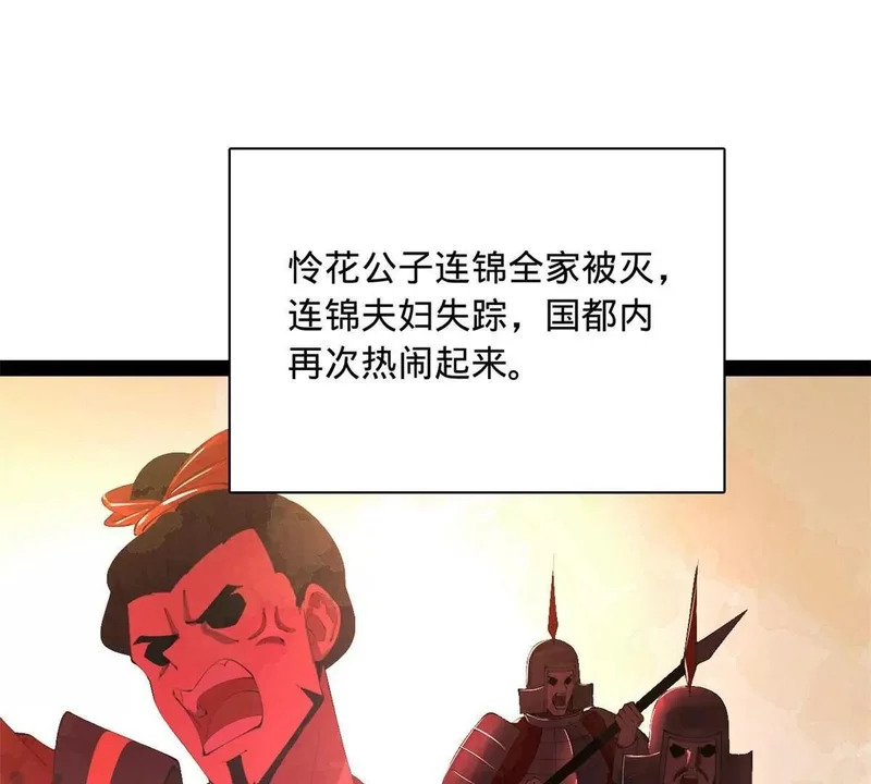 375 沈浪结拜新兄弟！ 第52页