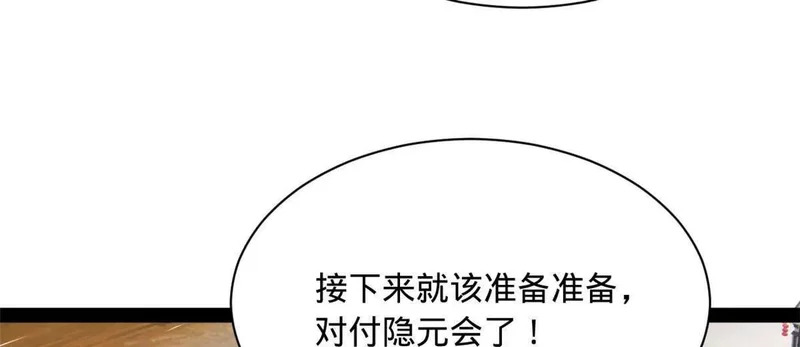 375 沈浪结拜新兄弟！ 第57页