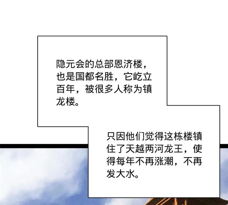 375 沈浪结拜新兄弟！ 第60页
