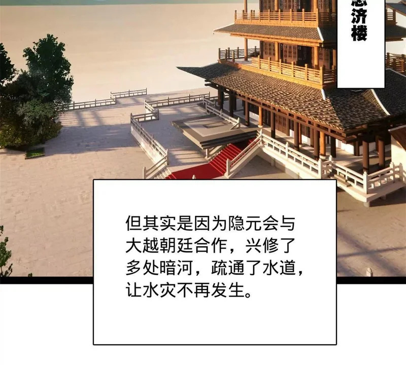 375 沈浪结拜新兄弟！ 第62页