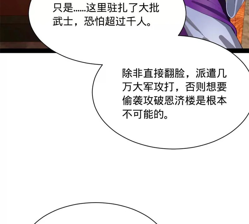 375 沈浪结拜新兄弟！ 第66页