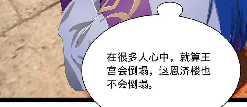 375 沈浪结拜新兄弟！ 第69页