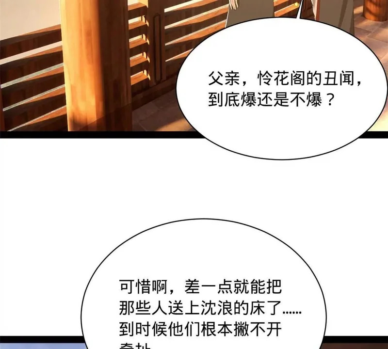 375 沈浪结拜新兄弟！ 第72页