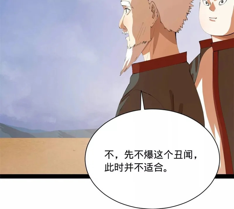 375 沈浪结拜新兄弟！ 第74页