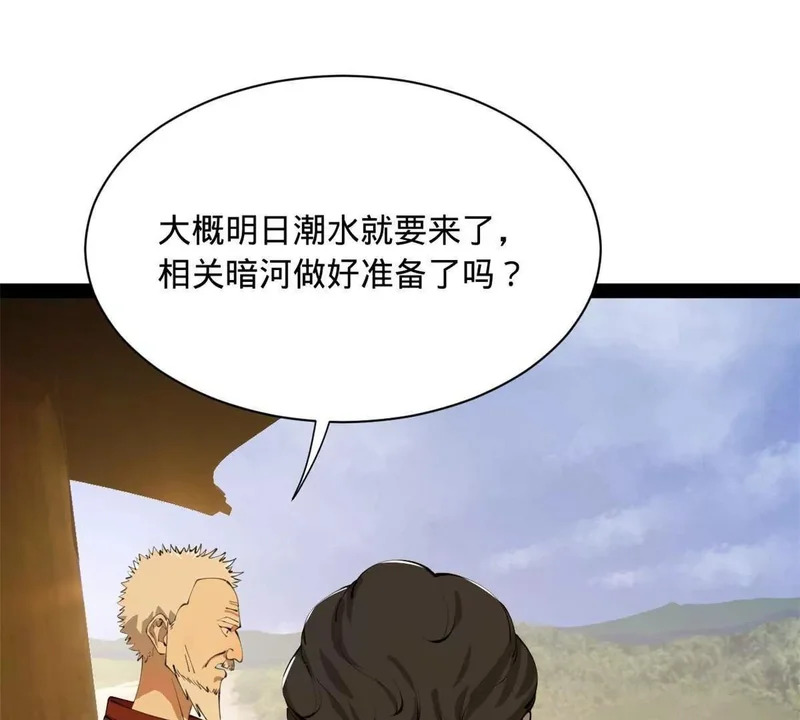 375 沈浪结拜新兄弟！ 第76页