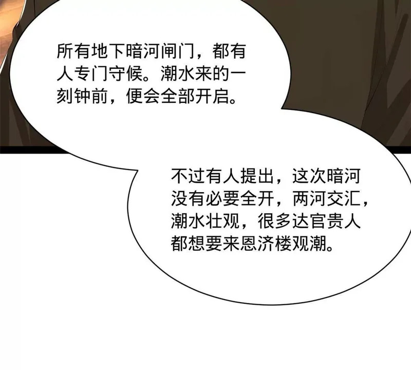 375 沈浪结拜新兄弟！ 第78页