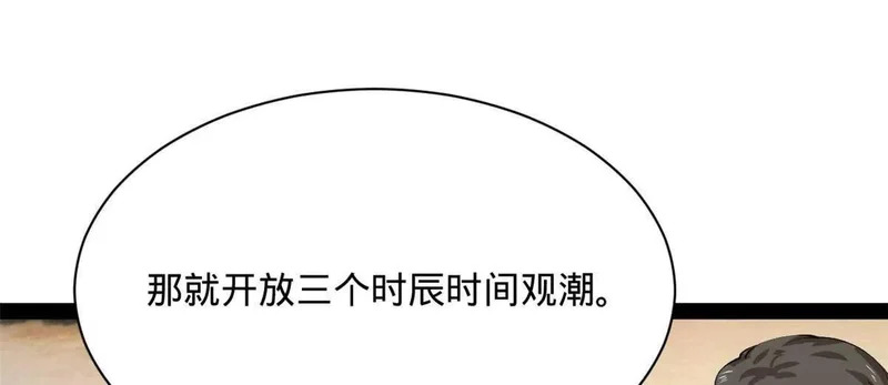 375 沈浪结拜新兄弟！ 第79页