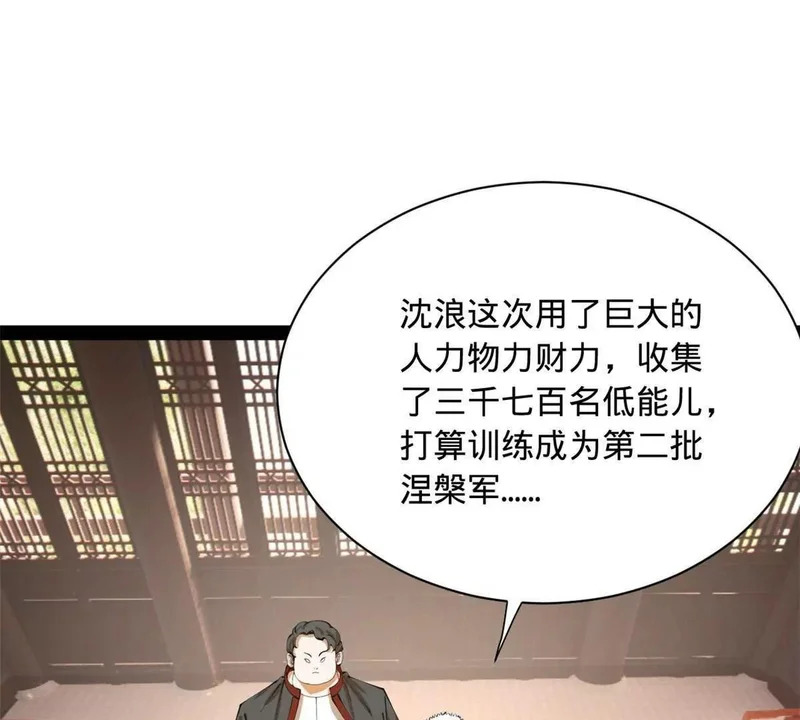 375 沈浪结拜新兄弟！ 第82页