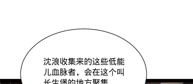 375 沈浪结拜新兄弟！ 第85页