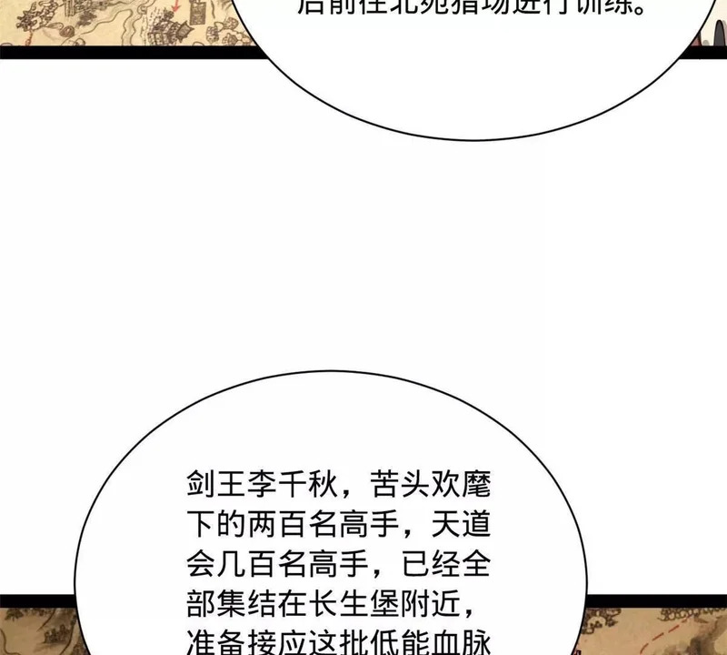 375 沈浪结拜新兄弟！ 第88页