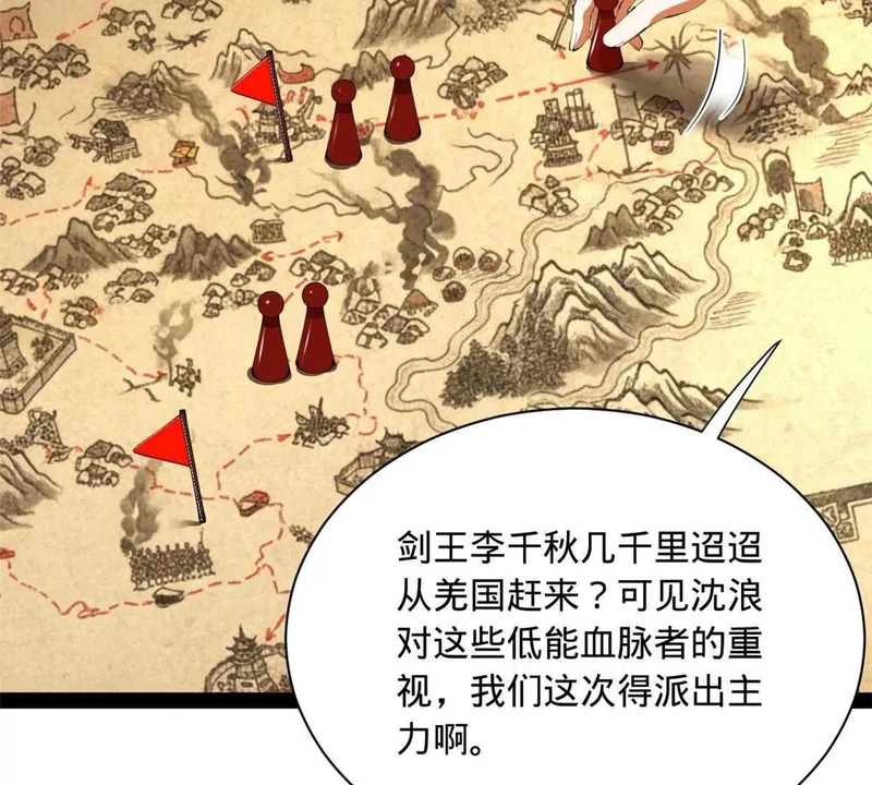 375 沈浪结拜新兄弟！ 第90页