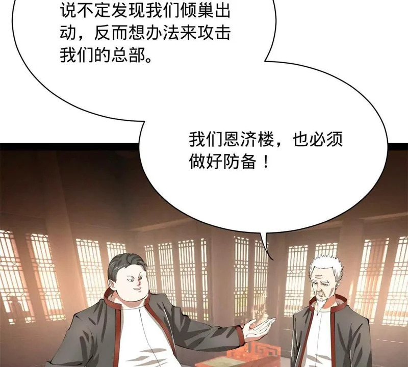 375 沈浪结拜新兄弟！ 第92页