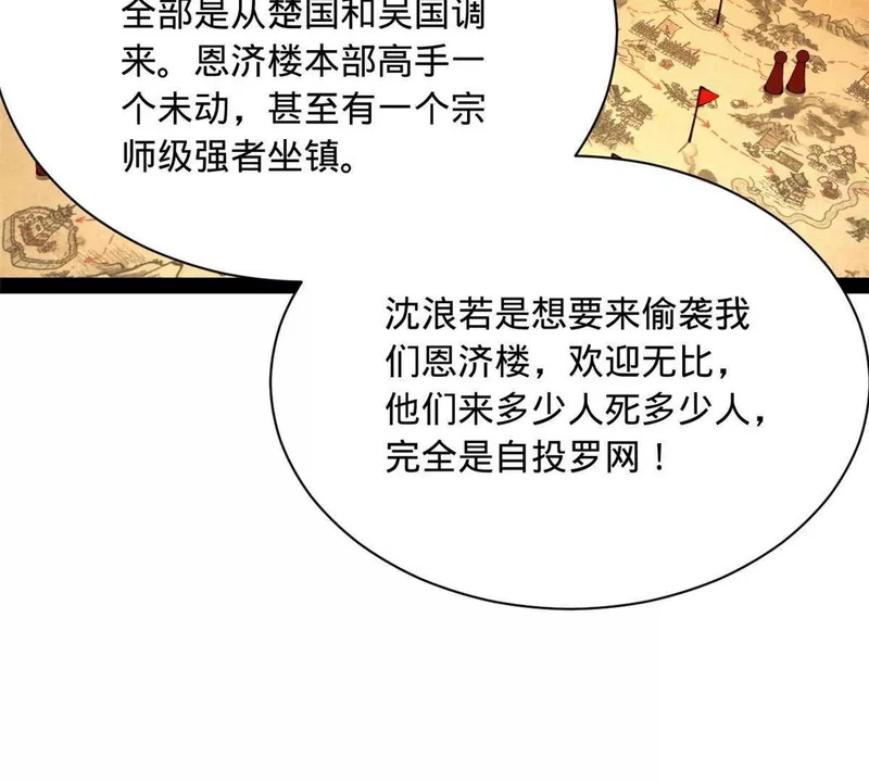 375 沈浪结拜新兄弟！ 第94页