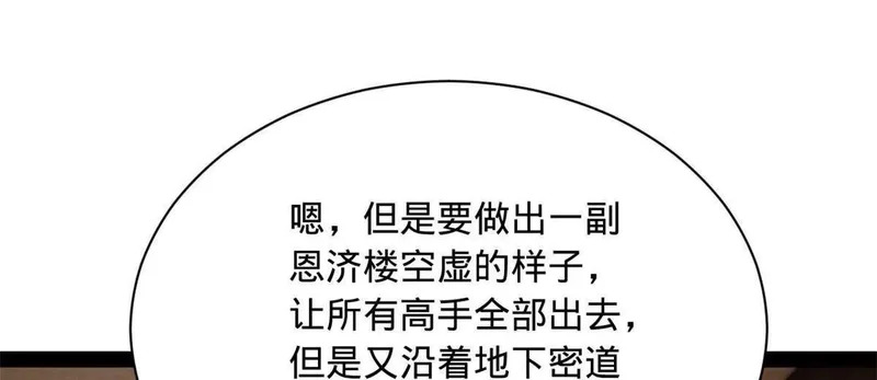 375 沈浪结拜新兄弟！ 第95页