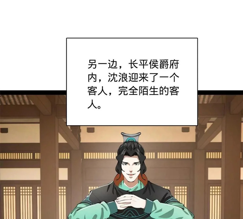 375 沈浪结拜新兄弟！ 第99页