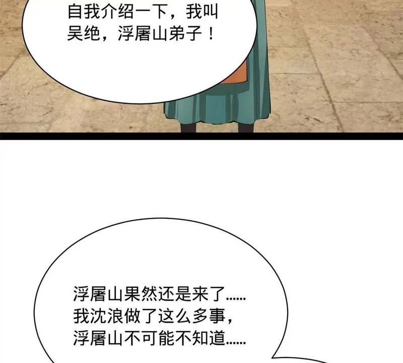 375 沈浪结拜新兄弟！ 第101页