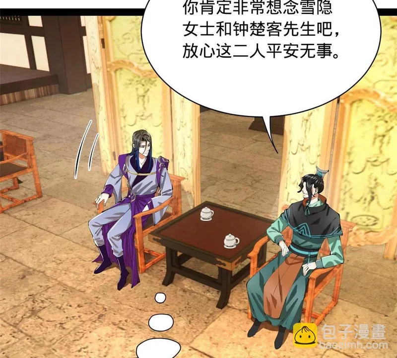 375 沈浪结拜新兄弟！ 第105页
