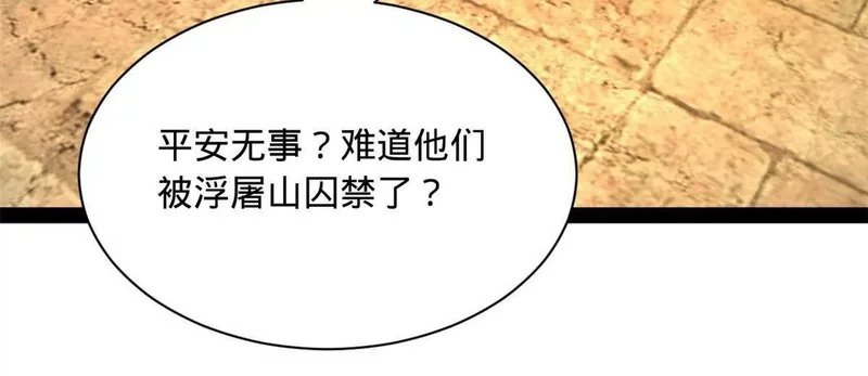 375 沈浪结拜新兄弟！ 第106页