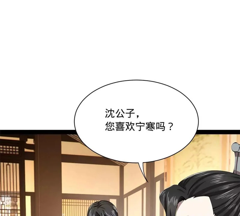 375 沈浪结拜新兄弟！ 第107页