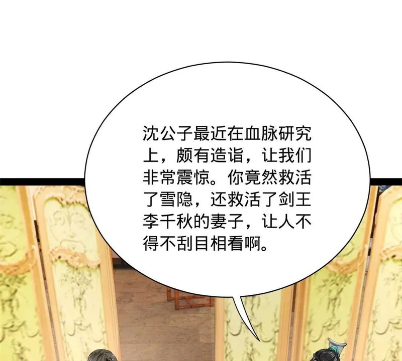 375 沈浪结拜新兄弟！ 第113页