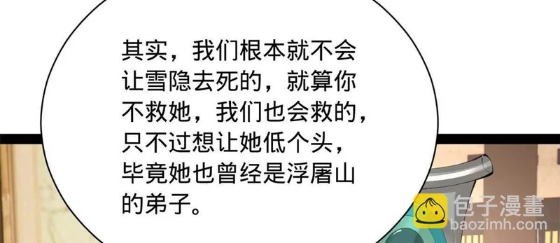 375 沈浪结拜新兄弟！ 第116页