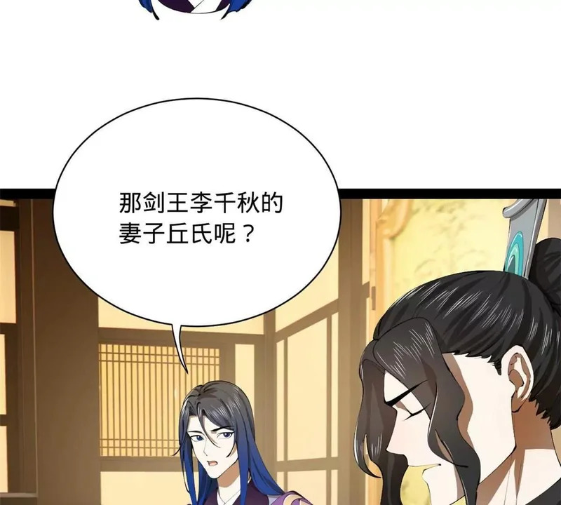 375 沈浪结拜新兄弟！ 第119页