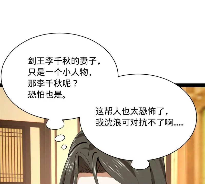 375 沈浪结拜新兄弟！ 第122页