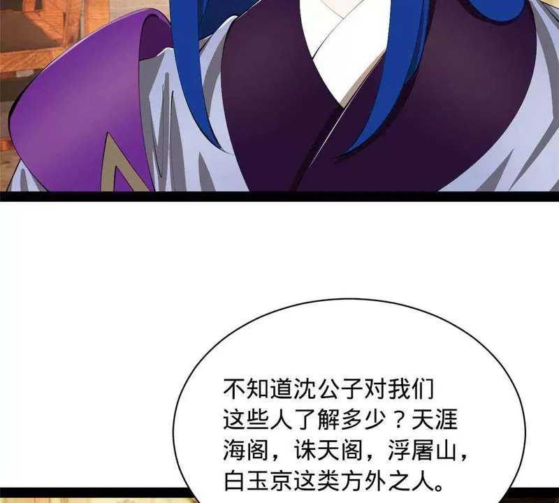375 沈浪结拜新兄弟！ 第124页